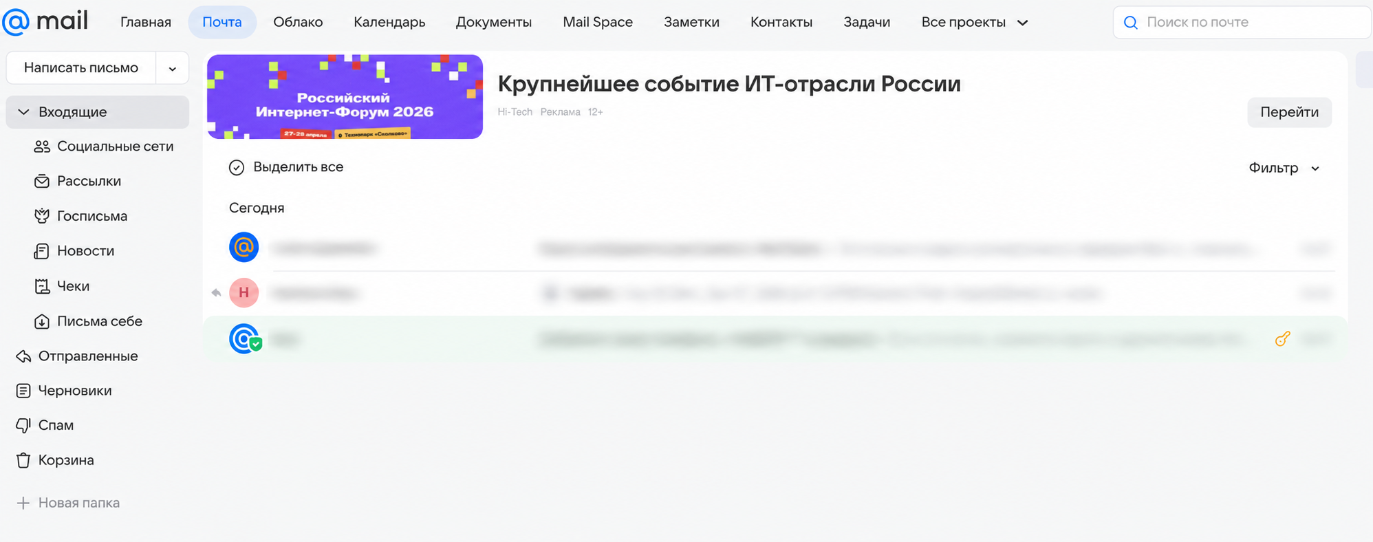 Mail.ru 邮箱收件箱示例,敏感发件人和邮件标题已模糊处理